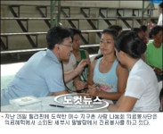엑스포 도시 여수, 지구촌 의료봉사 활발