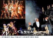 [영상]국내 최고의 뮤지컬스타 총출동 뮤지컬 갈라콘서트