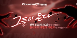 넥슨 카스온라인 유저, PC방으로 모여라