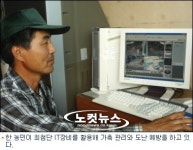축산농가에도 IT 바람 솔솔