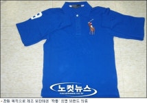 십억 원대 가짜 유명의류 제조 일당 검거