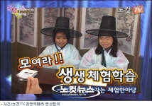 [영상]경기도 생생 체험학습 모여라