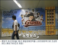 <프로야구>롯데, 종합운동장역 스포츠테마역 조성