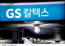 지에스칼텍스인재개발원주 | 경찰 "GS칼텍스 본사 본격 수사 검토"