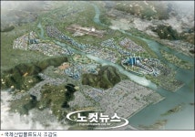 이르면 2012년 1단계 국제산업물류도시 조성