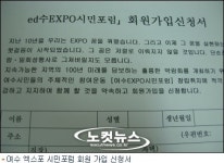 여수 박람회 조직위 실망, 시민이 나선다