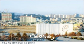 광주 서구청, 석면 철거 건축물 신고 허술