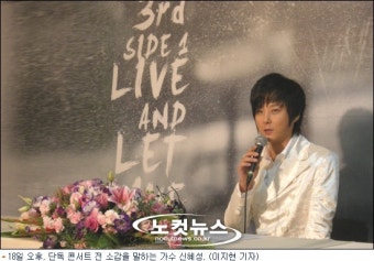 홀로 선 신혜성 “신화 멤버들에게 부담주기 싫었다”