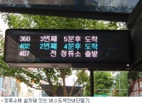 서울 버스도착 안내서비스 만족도 93%