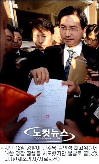 김민석 최고위원 구속하려던 검찰 1시간만에 철수