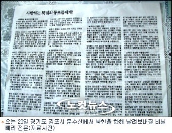 대북전단 재살포에 통일부 '속만 타네'