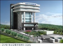 군산 해상교통관제센터 준공