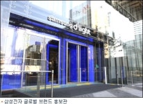 삼성전자, 글로벌 브랜드 홍보관 samsung dlight 개관