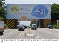 포천 축석고개 대전차 방호벽 24년만에 철거