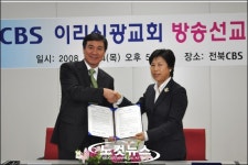 전북CBS,이리신광교회 방송선교 협약식 가져