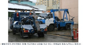 불법주차 견인차량 주차장서 쿨쿨