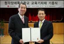 LG, 청각장애 특수학교에 IT기기 지원
