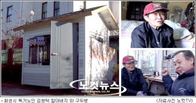 [영상] 독거노인의 홀로서기 내 보물 1호는 구두방
