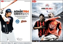 네오위즈게임즈, 국내 3대 프로 스포츠 제패?