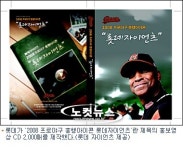 <프로야구 소식>롯데, 2008 시즌 홍보영상 CD 제작