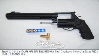 가짜 총으로 사람을 죽일 수도... 모의 총포 불법 유통