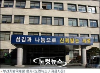 부산국세청, 납세자 신뢰 상승中