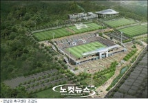 영남권 축구센터 올해 완공