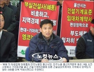 건설임대차계약 방치 혜동 사태 키웠다