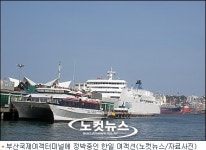한일 정기여객선, 경기불황 · 엔고에 운항 축소 잇따라