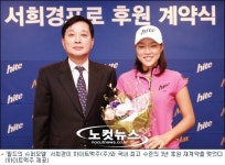필드의 슈퍼모델 서희경, 하이트와 3년 후원 재계약