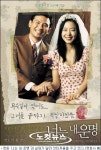 영화 너는 내 운명, 실제와 전혀 달라