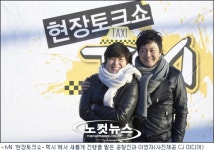 공형진, tvN 현장토크쇼- 택시로 MC 변신 성공