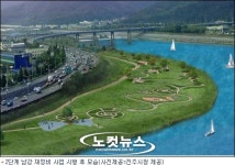 진주 남강 바뀐 모습 기대하세요