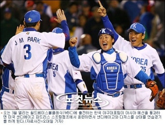 WBC대표팀, 샌디에이고, 다저스 등과 평가전