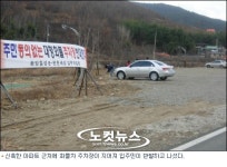 신축 아파트에 대형 화물 주차장 건립… 입주민 '반발'