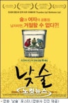 펀 이벤트, 영화 낮술보면 컵라면 증정