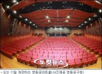 영등포 지역 전문 공연장 영등포아트홀 개관