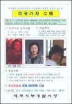 제주 어린이집 여교사 실종사건 장기화되나?