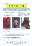 제주 실종 여교사 추정 시신 발견(1보)