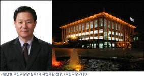 국립극장장 우리나라 최초 공연관련 박물관 개관할 것