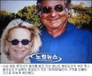 메이도프 부인, 남편 체포전 거액 빼돌려