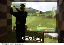 불황탈출 필살기스크린 골프