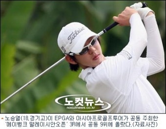 고교생 프로 노승열, '유럽골프투어' 3R 공동9위