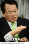정의화 영호남 화합이 나의 정치목표
