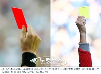 축구에서도 일시퇴장이? 오렌지카드 도입 시도