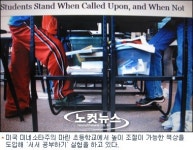 미국 초등학교의 서서 공부하기 화제