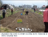 경남농협 주말농장·과수원 분양받으세요