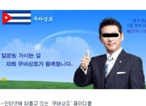 쿠바 상조 형아들, 일본을 부탁해