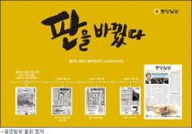 중앙일보, 1등의 추억 그리고 살인의 추억