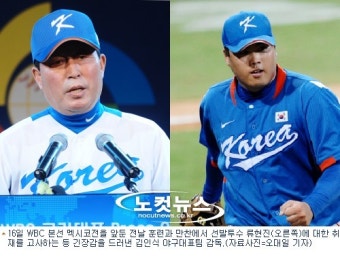 [WBC]긴장한 국민감독 